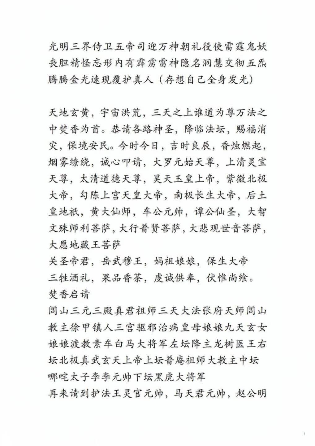 道家书籍《闾山城隍法系》(图2)