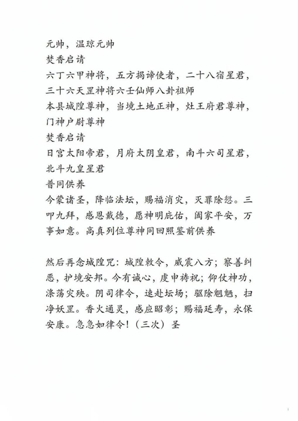 道家书籍《闾山城隍法系》(图3)