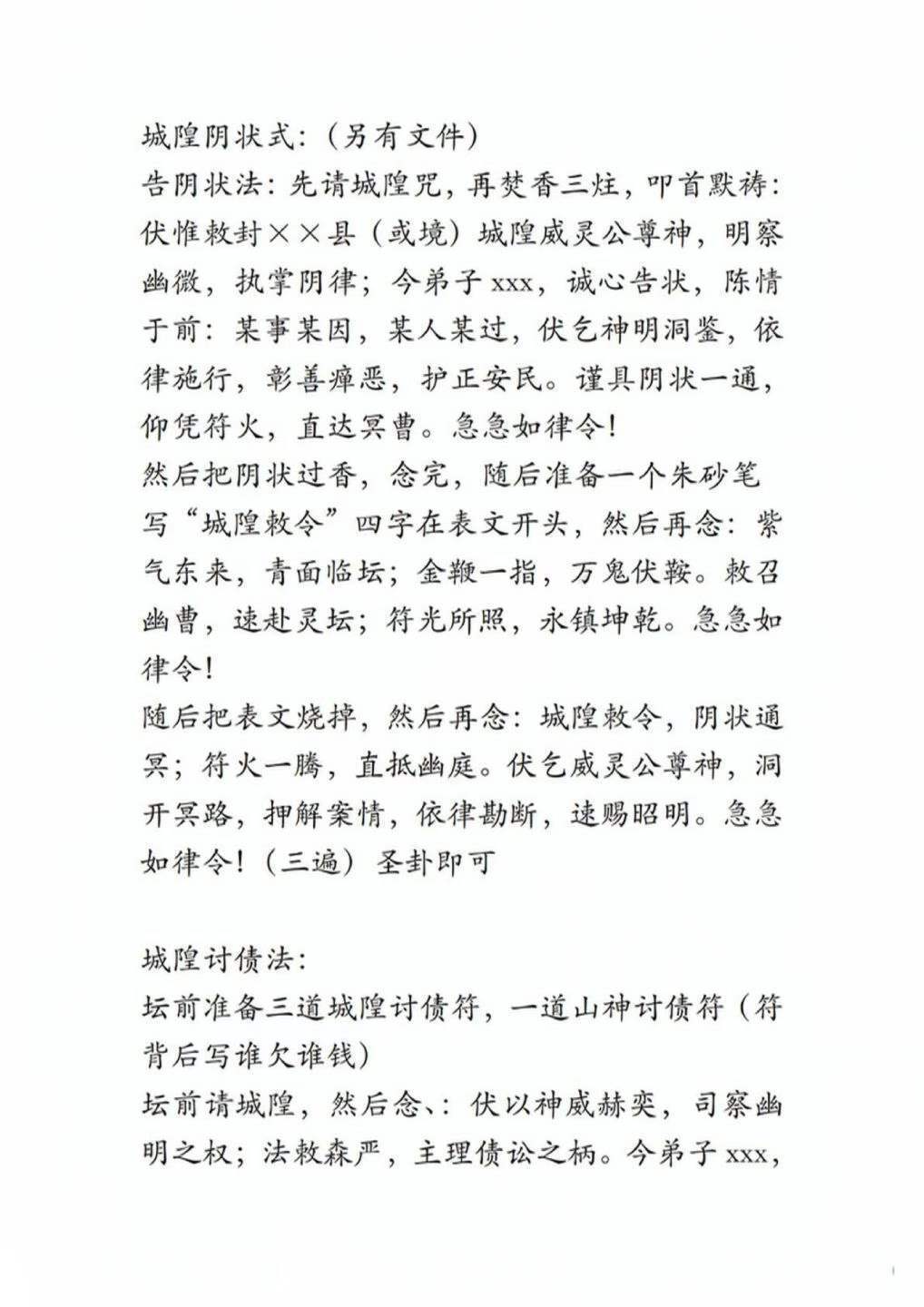 道家书籍《闾山城隍法系》(图5)