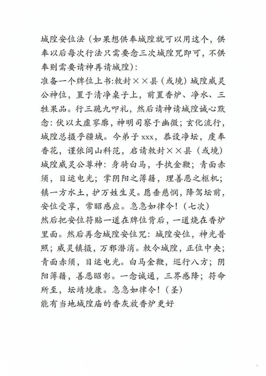道家书籍《闾山城隍法系》(图4)