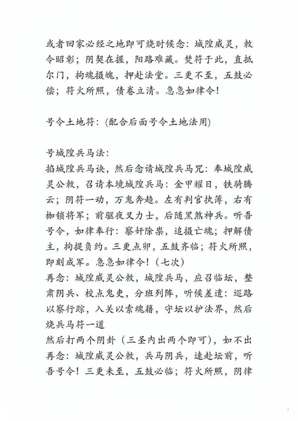 道家书籍《闾山城隍法系》(图6)