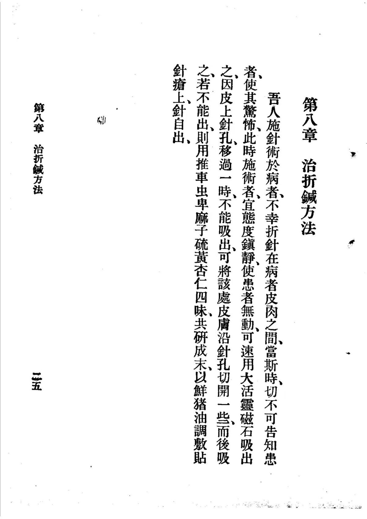 中医针灸书籍《针灸精粹》李文宪(图4)