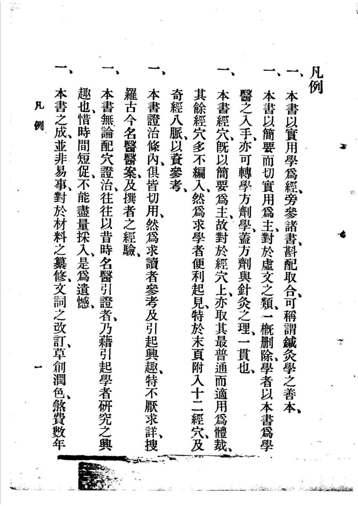 中医针灸书籍《针灸精粹》李文宪(图5)