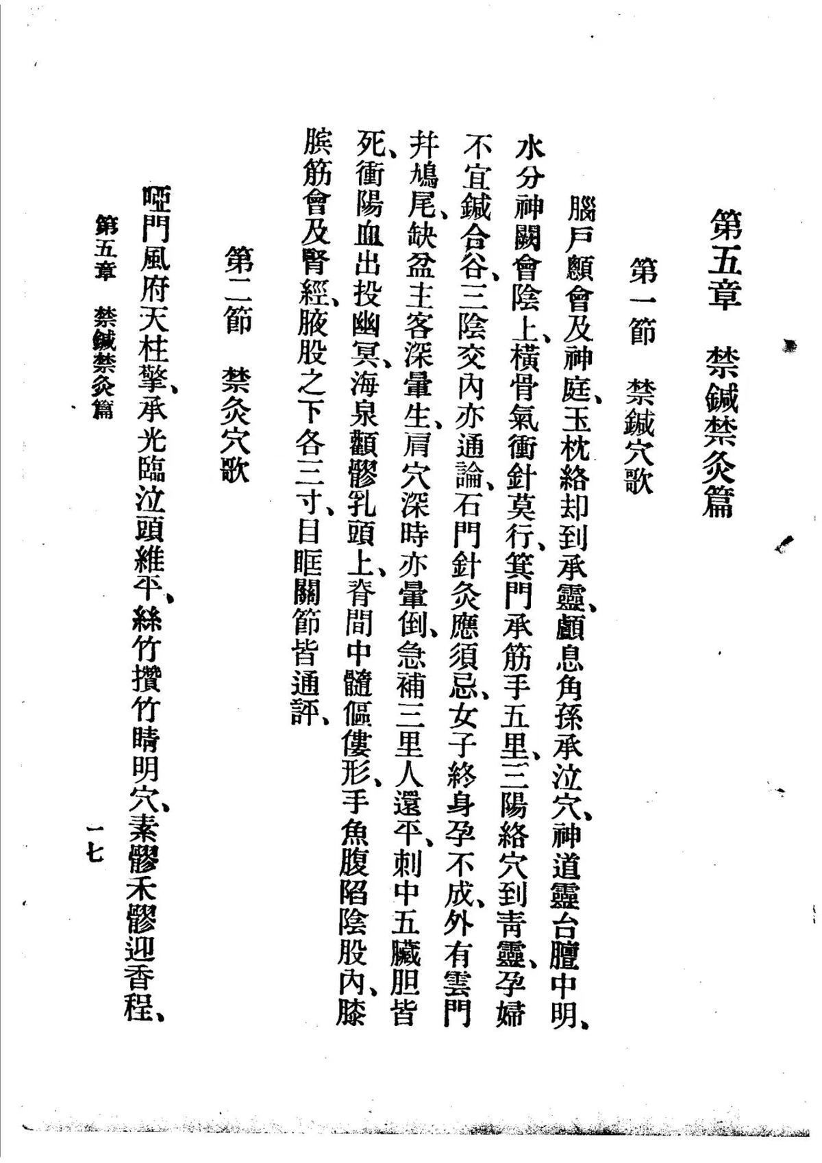 中医针灸书籍《针灸精粹》李文宪(图6)