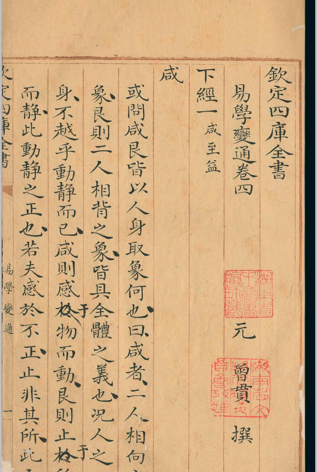 易学变通.六卷.曾贯(图1)