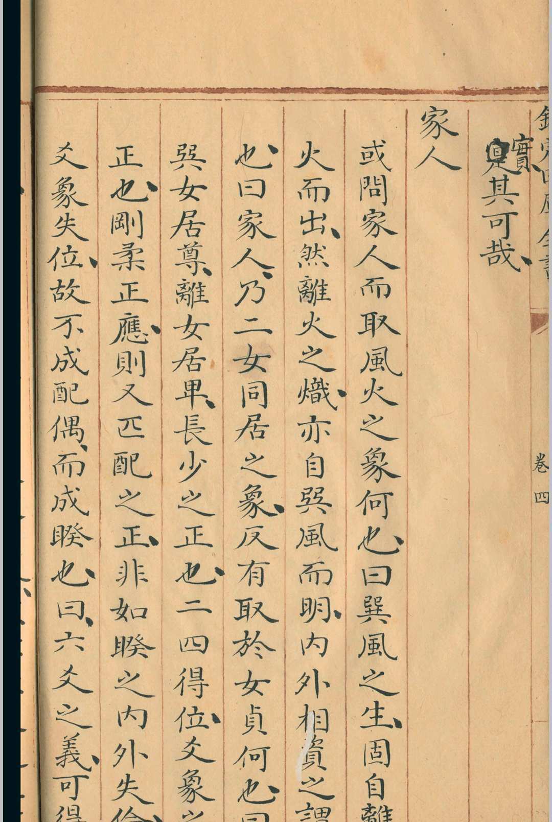 易学变通.六卷.曾贯(图2)