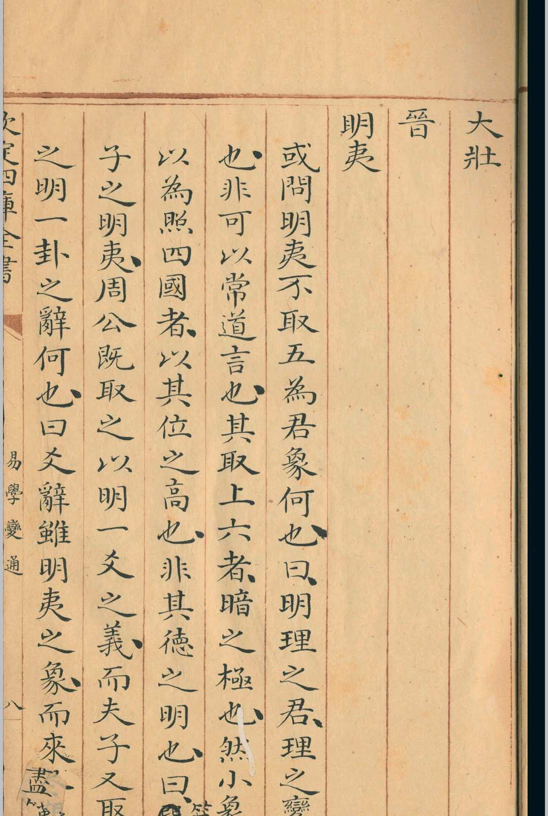 易学变通.六卷.曾贯(图3)