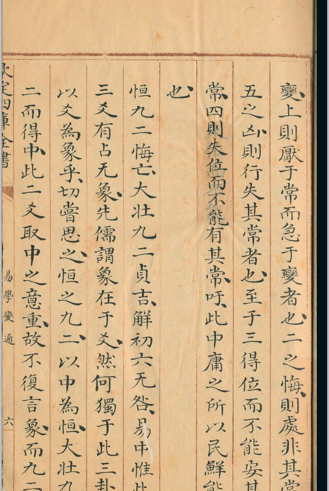 易学变通.六卷.曾贯(图4)