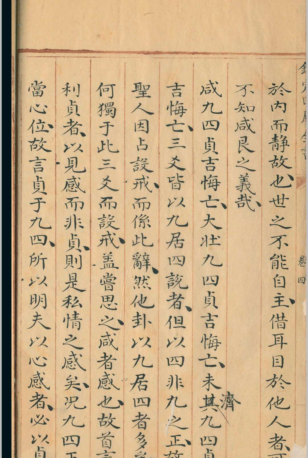 易学变通.六卷.曾贯(图5)