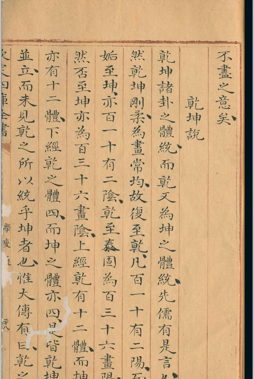 易学变通.六卷.曾贯(图6)