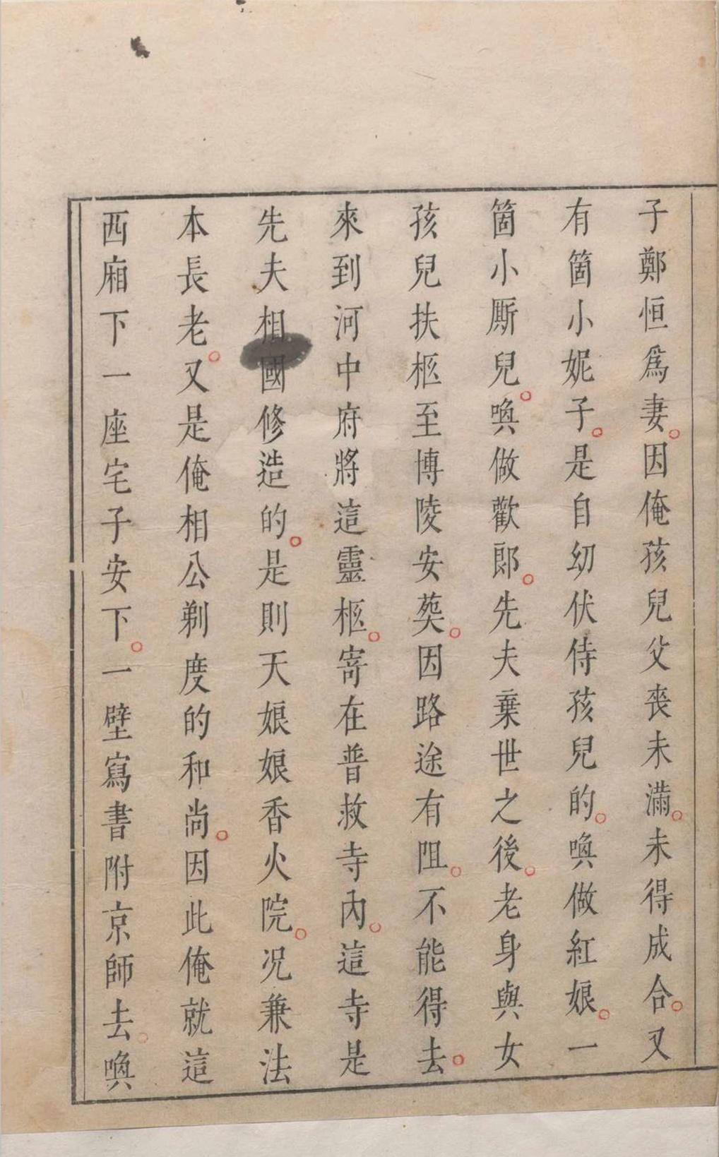 西厢记 五卷解证.五卷.会真记.一卷.附录一卷.王德信.关汉卿.凌濛初.明(图12) 西厢记 五卷解证.五卷.会真记.一卷.附录一卷.王德信.关汉卿.凌濛初.明(图12)