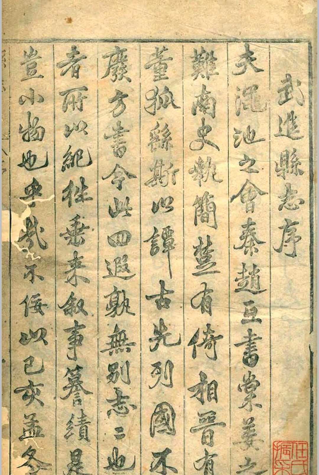 武进县志.八卷.晏文辉.唐鹤征.万历(图1)