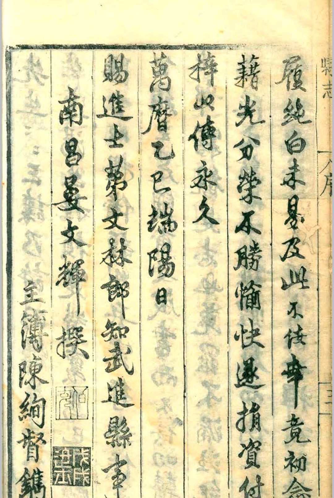 武进县志.八卷.晏文辉.唐鹤征.万历(图2)