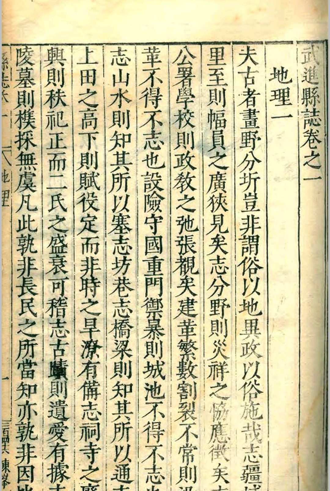 武进县志.八卷.晏文辉.唐鹤征.万历(图5)