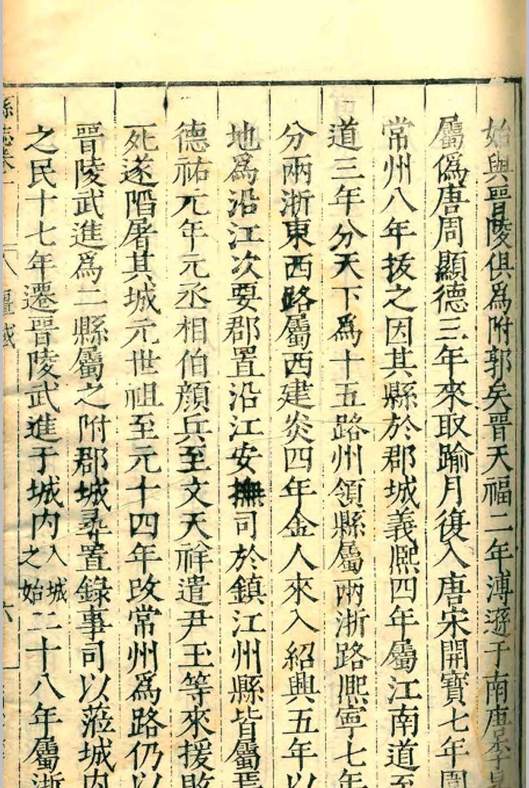 武进县志.八卷.晏文辉.唐鹤征.万历(图9)