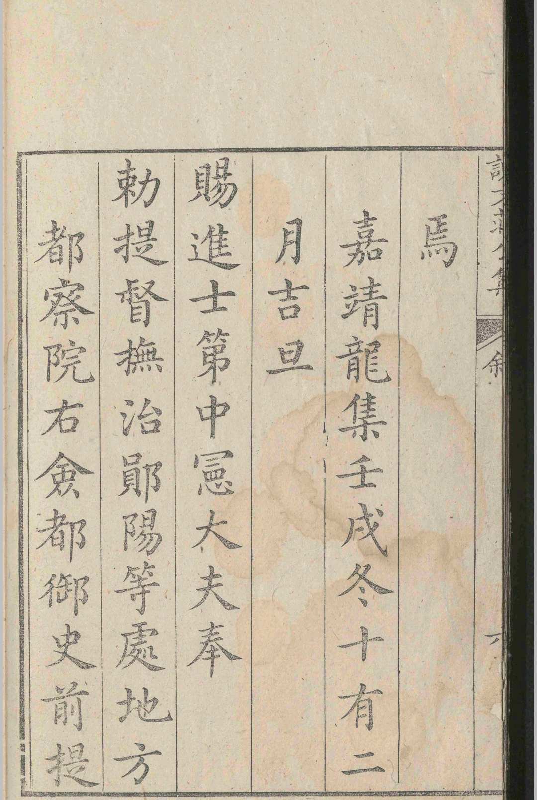 谢文庄公集.六卷.谢一夔.明嘉靖四十一年(图2)