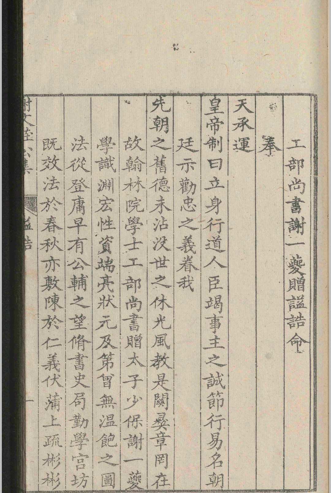 谢文庄公集.六卷.谢一夔.明嘉靖四十一年(图8)