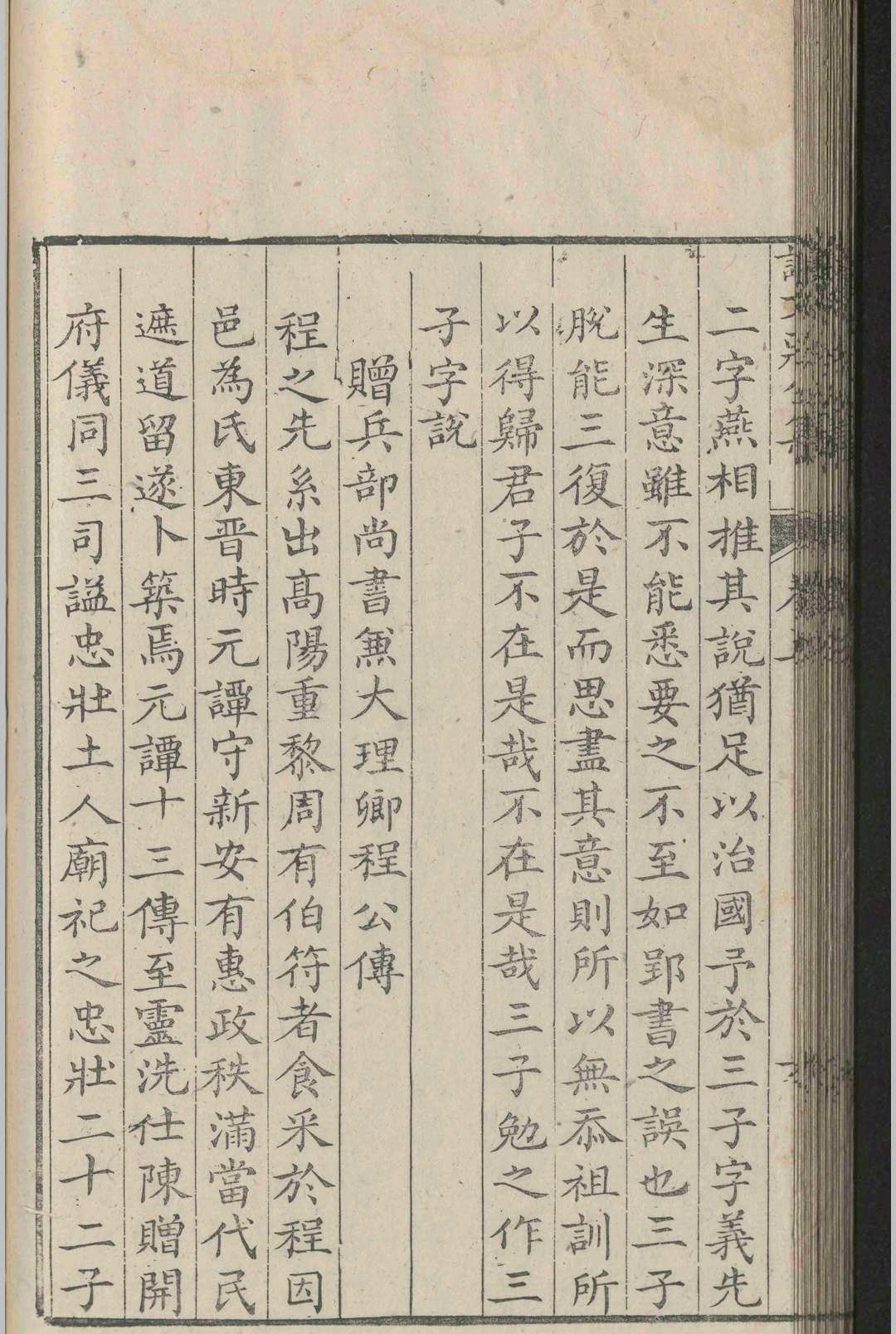 谢文庄公集.六卷.谢一夔.明嘉靖四十一年(图9)