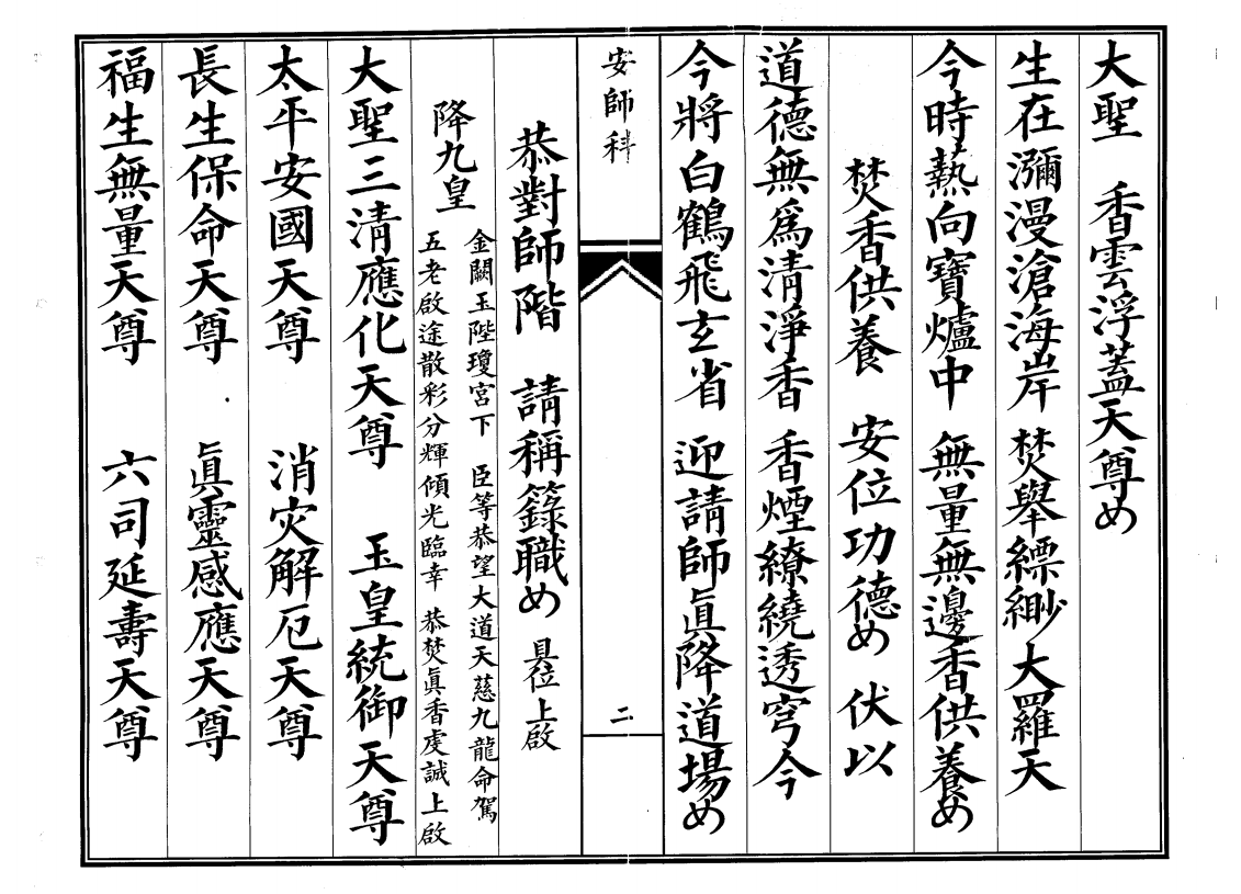 道家科仪书籍《道门科仪76本合集》(图4) 道家科仪书籍《道门科仪76本合集》(图4)