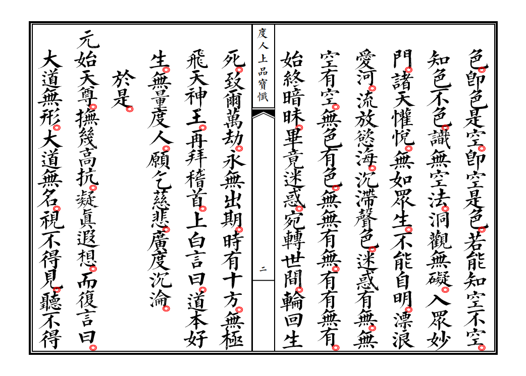 道家科仪书籍《道门科仪76本合集》(图6) 道家科仪书籍《道门科仪76本合集》(图6)