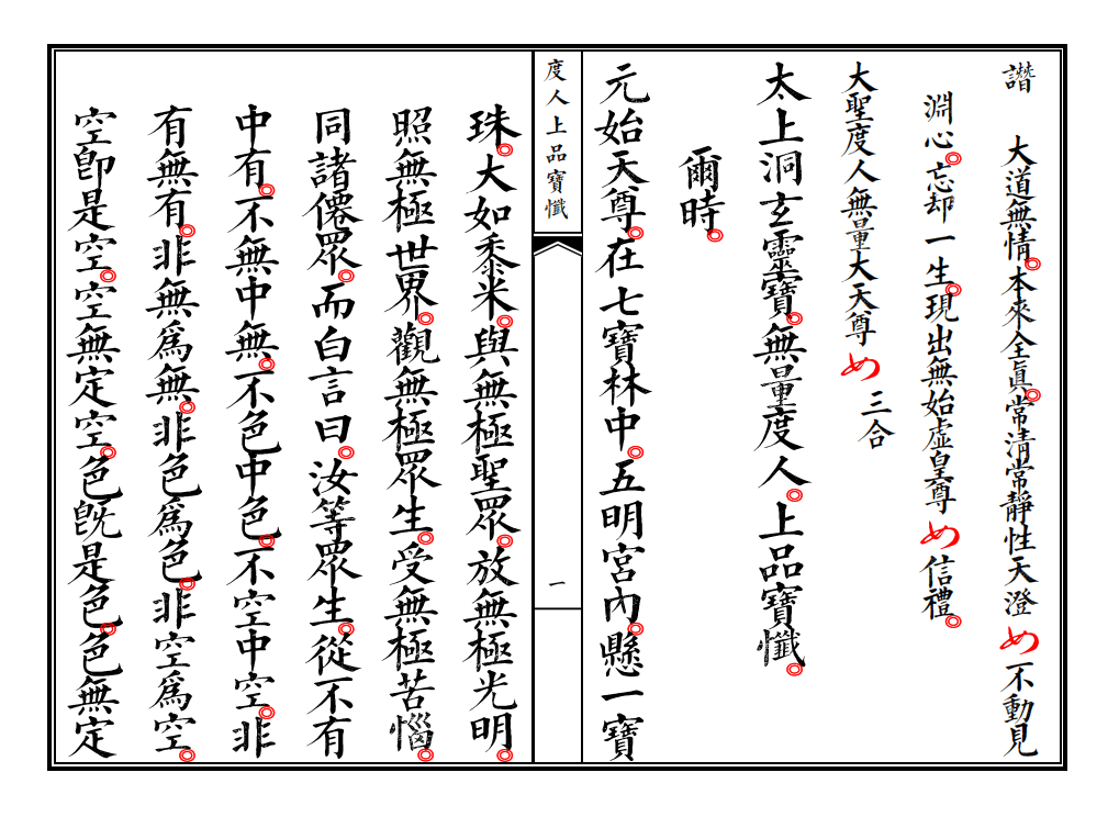 道家科仪书籍《道门科仪76本合集》(图5) 道家科仪书籍《道门科仪76本合集》(图5)