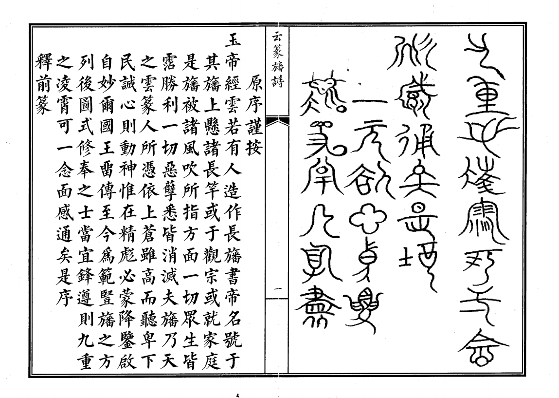 道家科仪书籍《道门科仪76本合集》(图7) 道家科仪书籍《道门科仪76本合集》(图7)