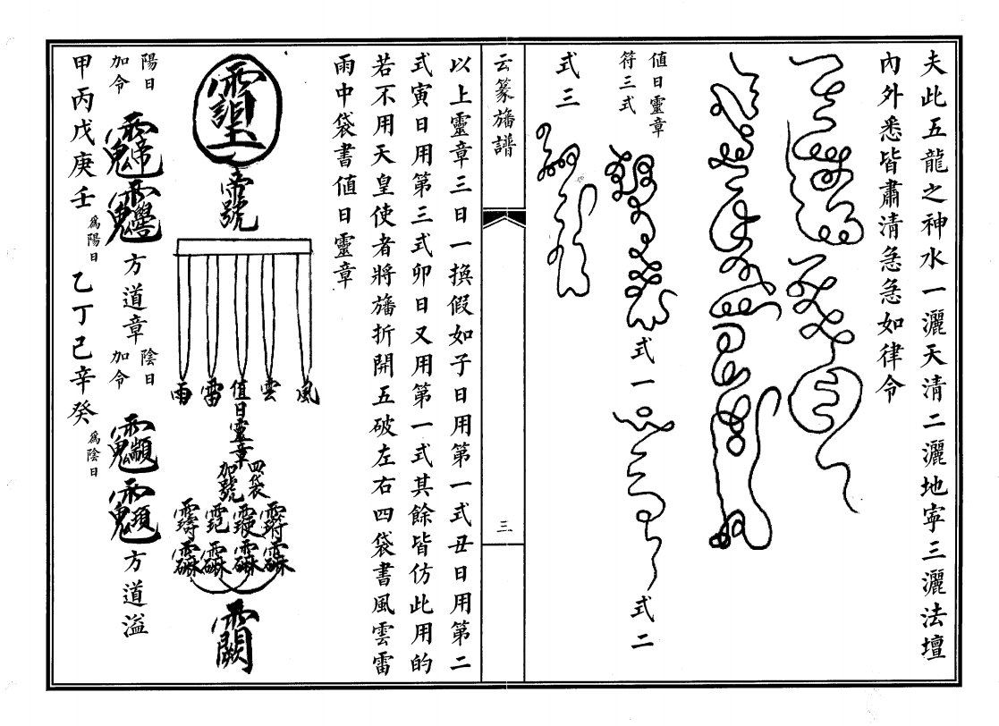 道家科仪书籍《道门科仪76本合集》(图9) 道家科仪书籍《道门科仪76本合集》(图9)