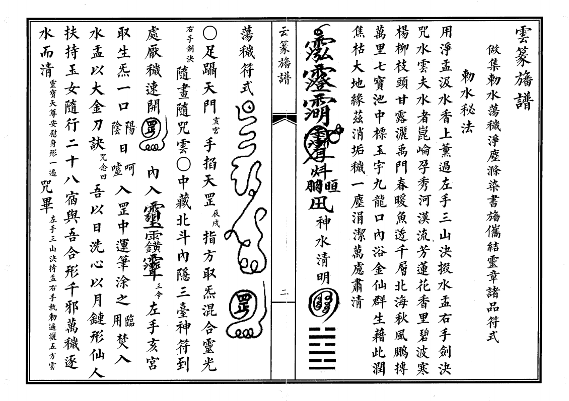 道家科仪书籍《道门科仪76本合集》(图8) 道家科仪书籍《道门科仪76本合集》(图8)
