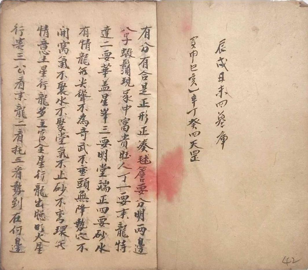 风水古籍《​刘福华地理要诀》(图2)