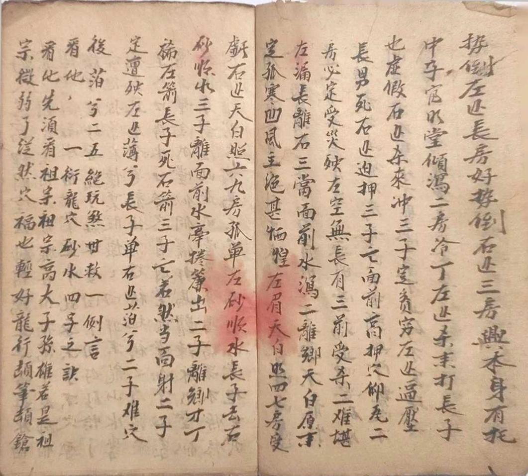 风水古籍《​刘福华地理要诀》(图4)