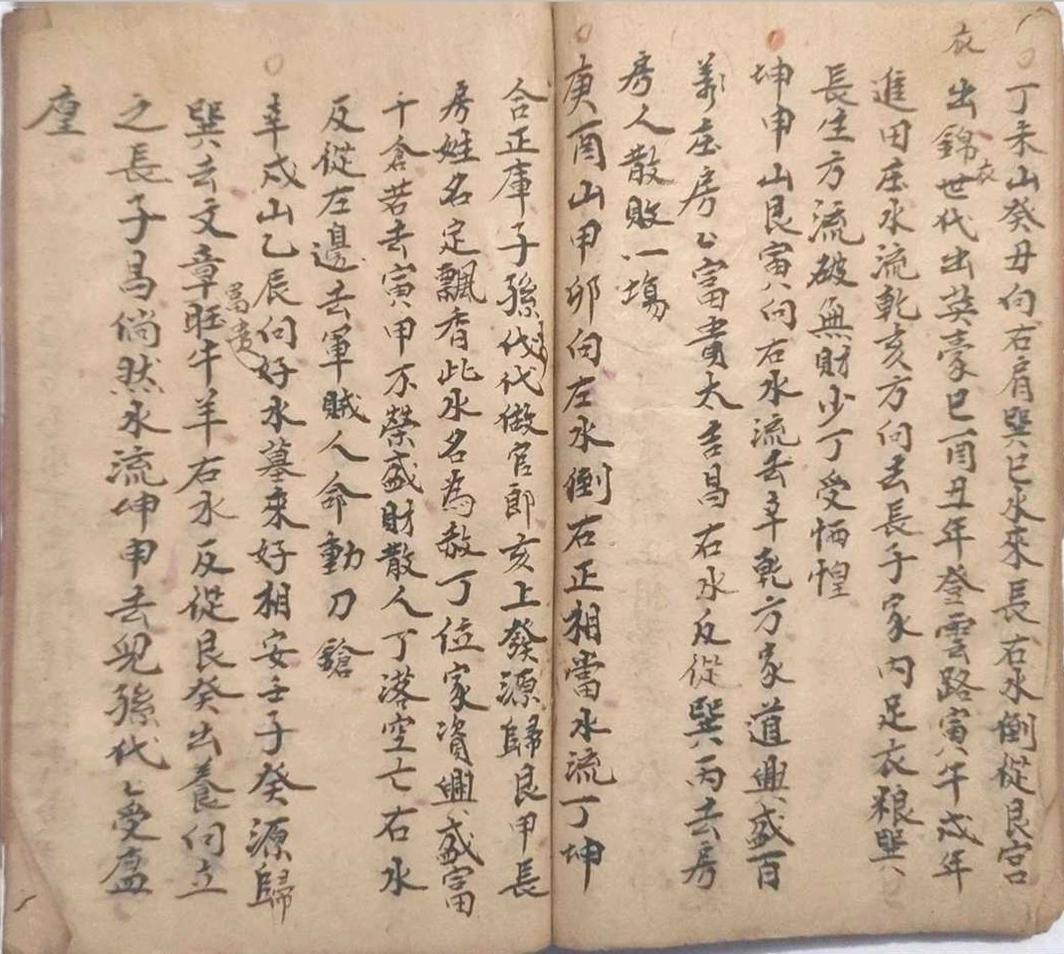 风水古籍《​刘福华地理要诀》(图6)