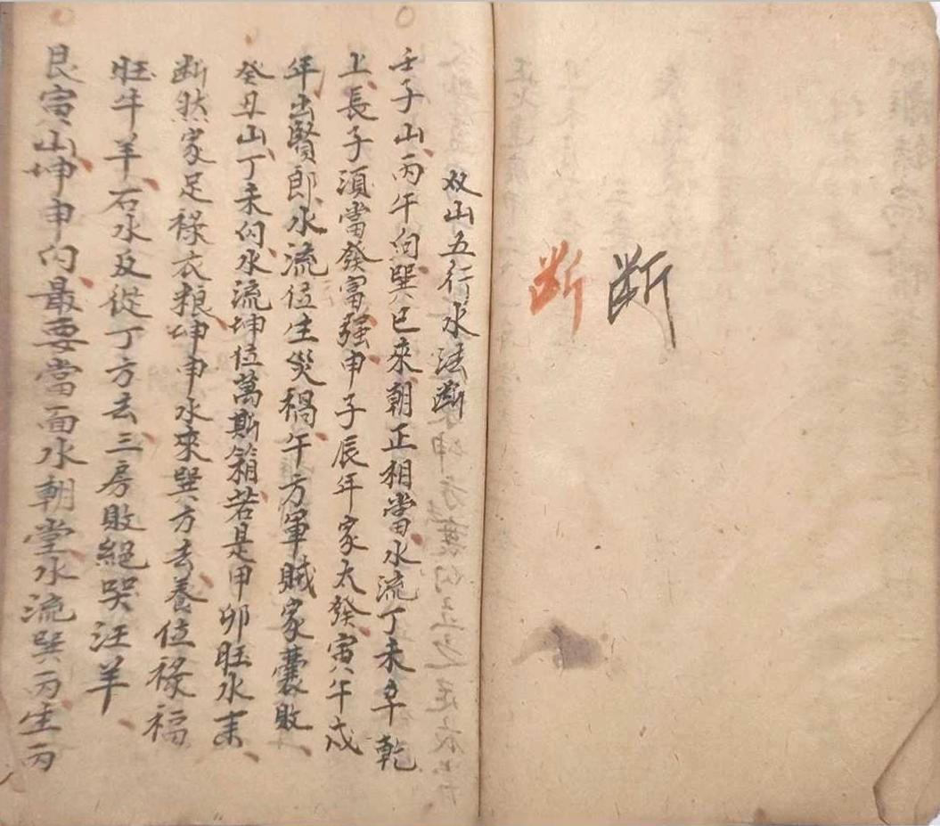 风水古籍《​刘福华地理要诀》(图8)