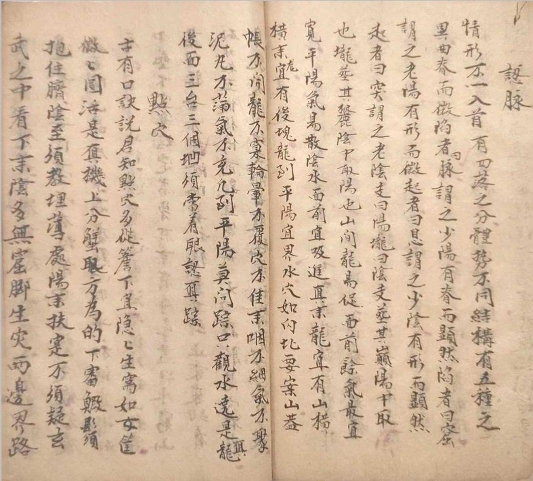 风水古籍《​刘福华地理要诀》(图9)