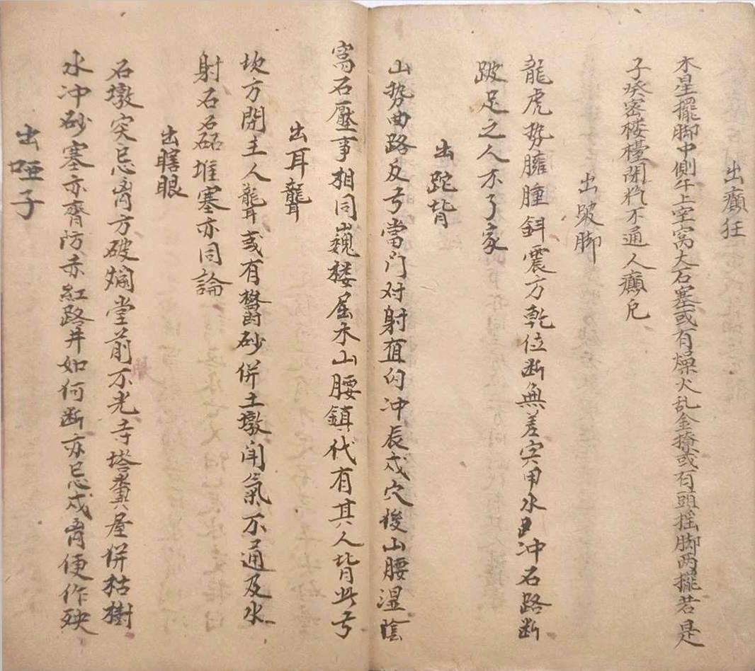 风水古籍《​刘福华地理要诀》(图11)