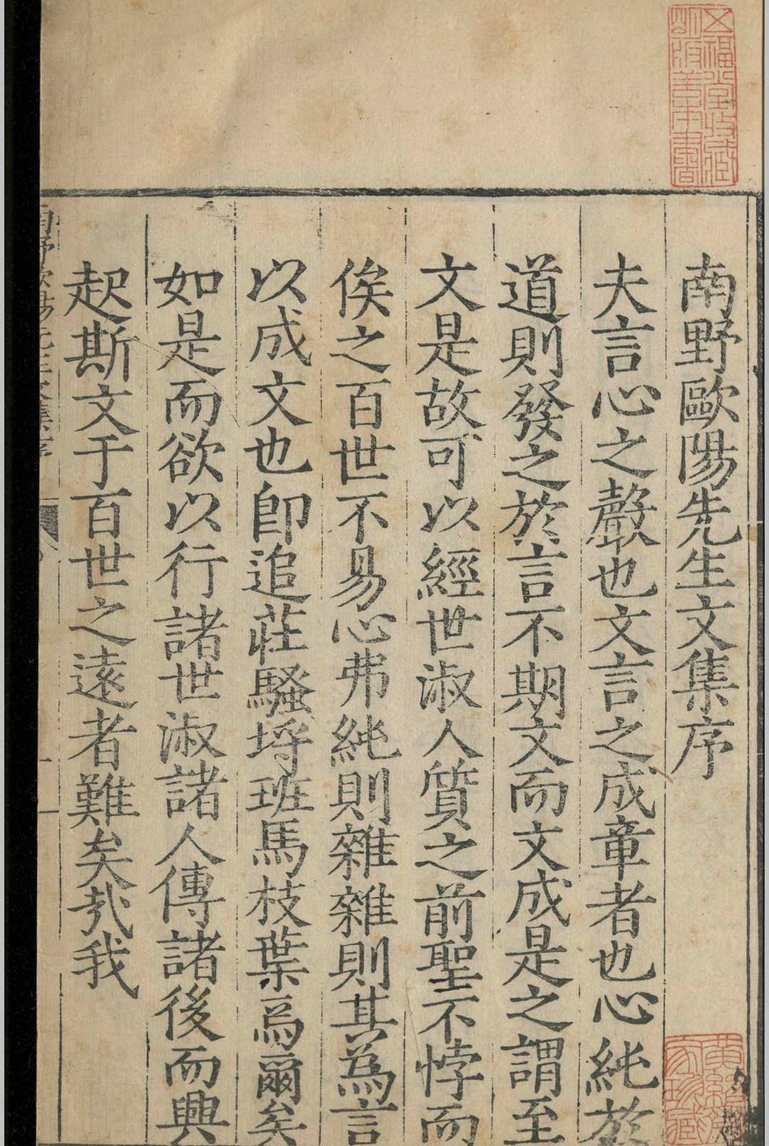 欧阳南野先生文集.三十卷.欧阳德.明嘉靖三十七年(图1)