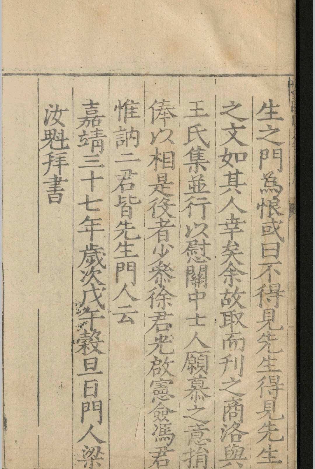 欧阳南野先生文集.三十卷.欧阳德.明嘉靖三十七年(图2)