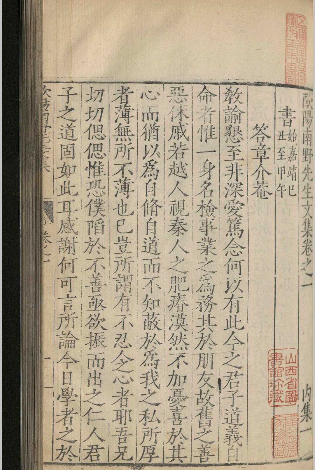 欧阳南野先生文集.三十卷.欧阳德.明嘉靖三十七年(图5)