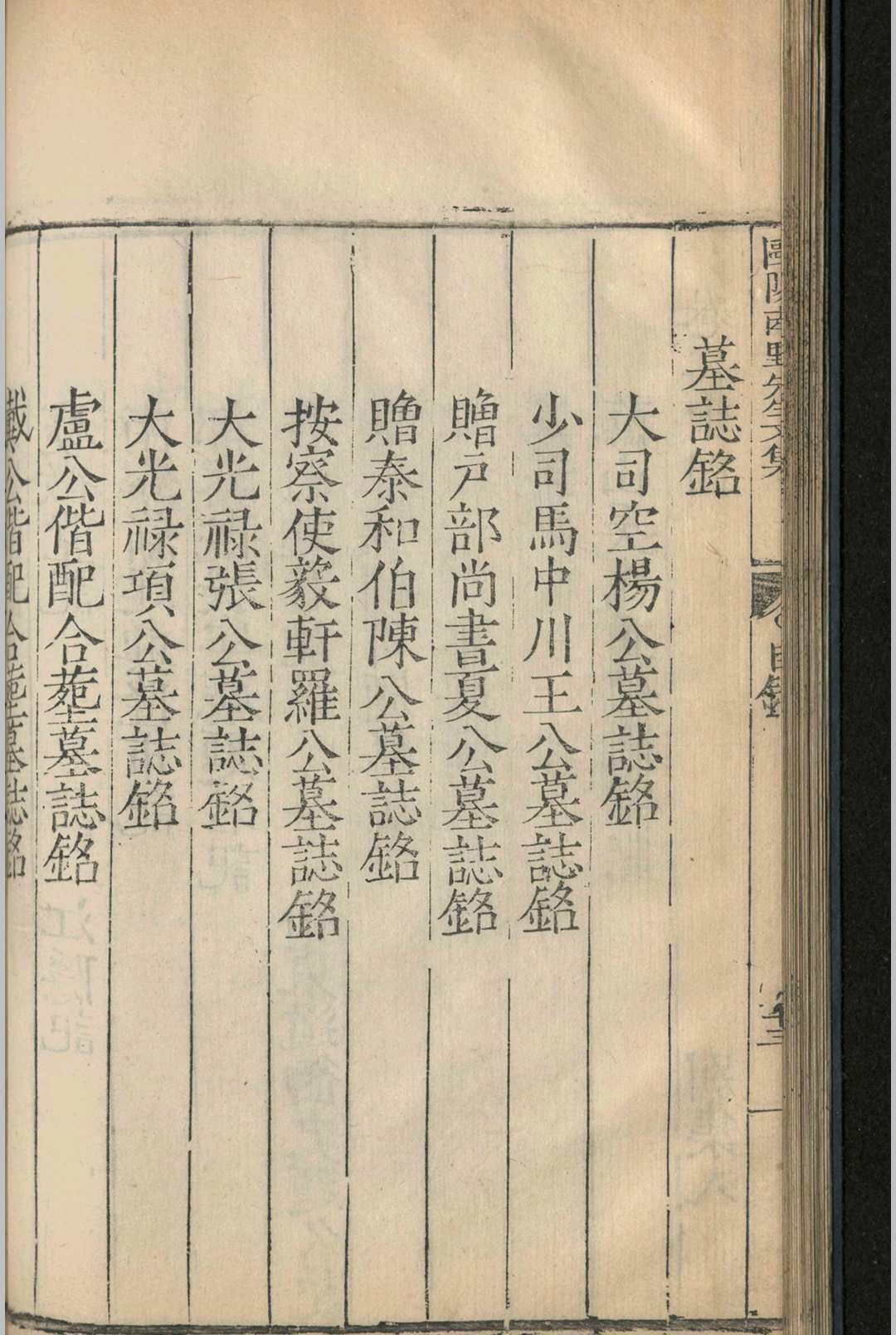 欧阳南野先生文集.三十卷.欧阳德.明嘉靖三十七年(图4)