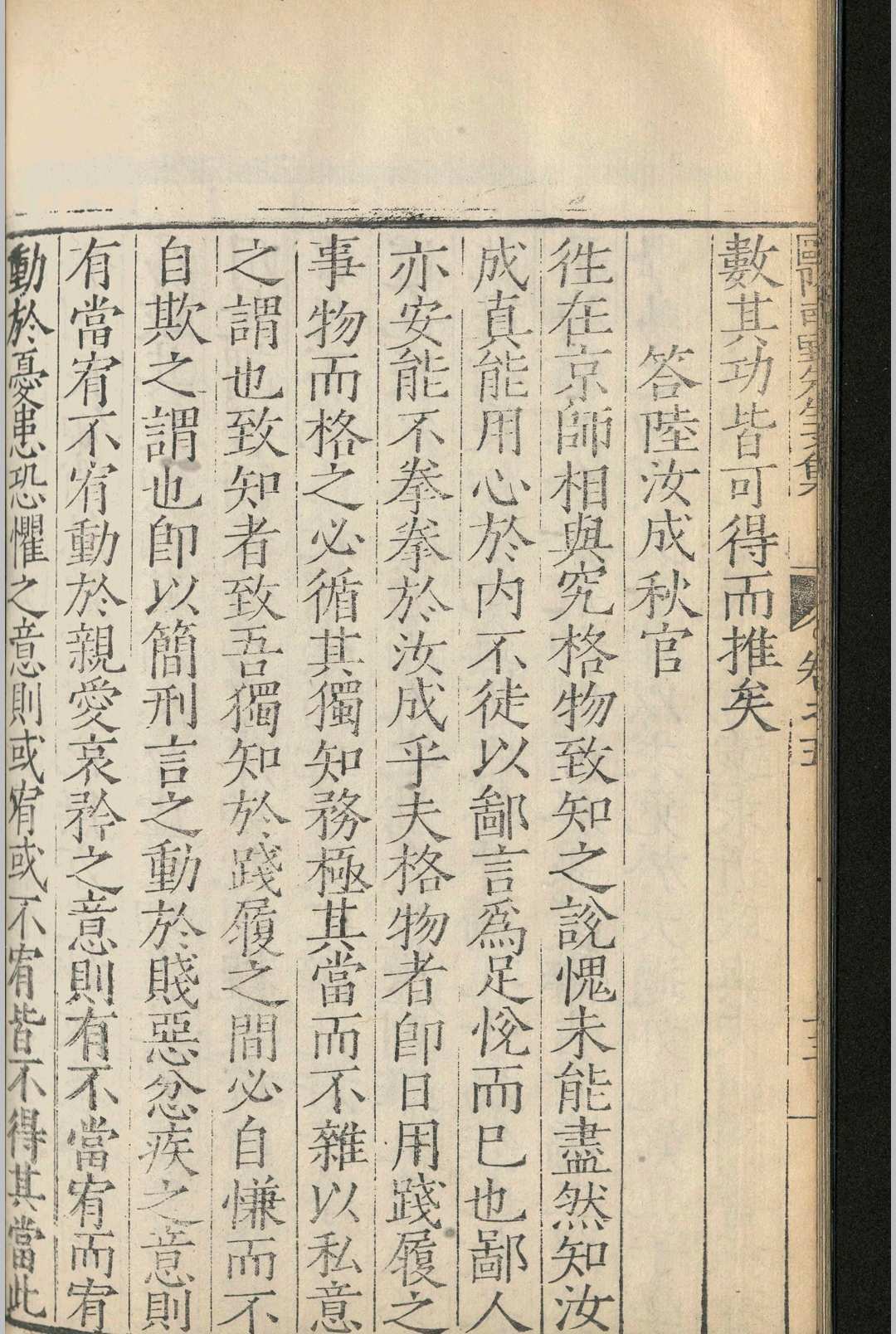 欧阳南野先生文集.三十卷.欧阳德.明嘉靖三十七年(图6)