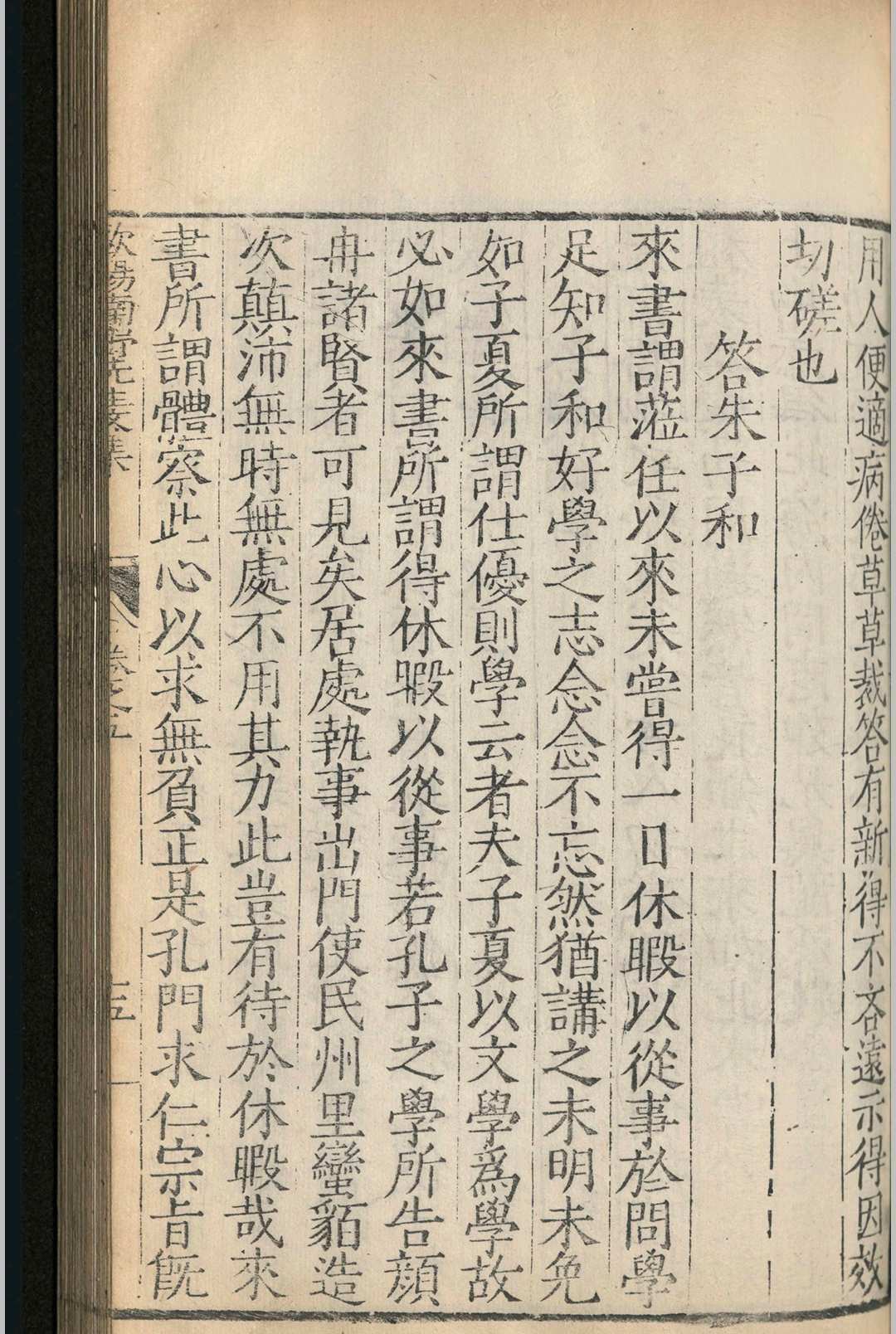 欧阳南野先生文集.三十卷.欧阳德.明嘉靖三十七年(图8)