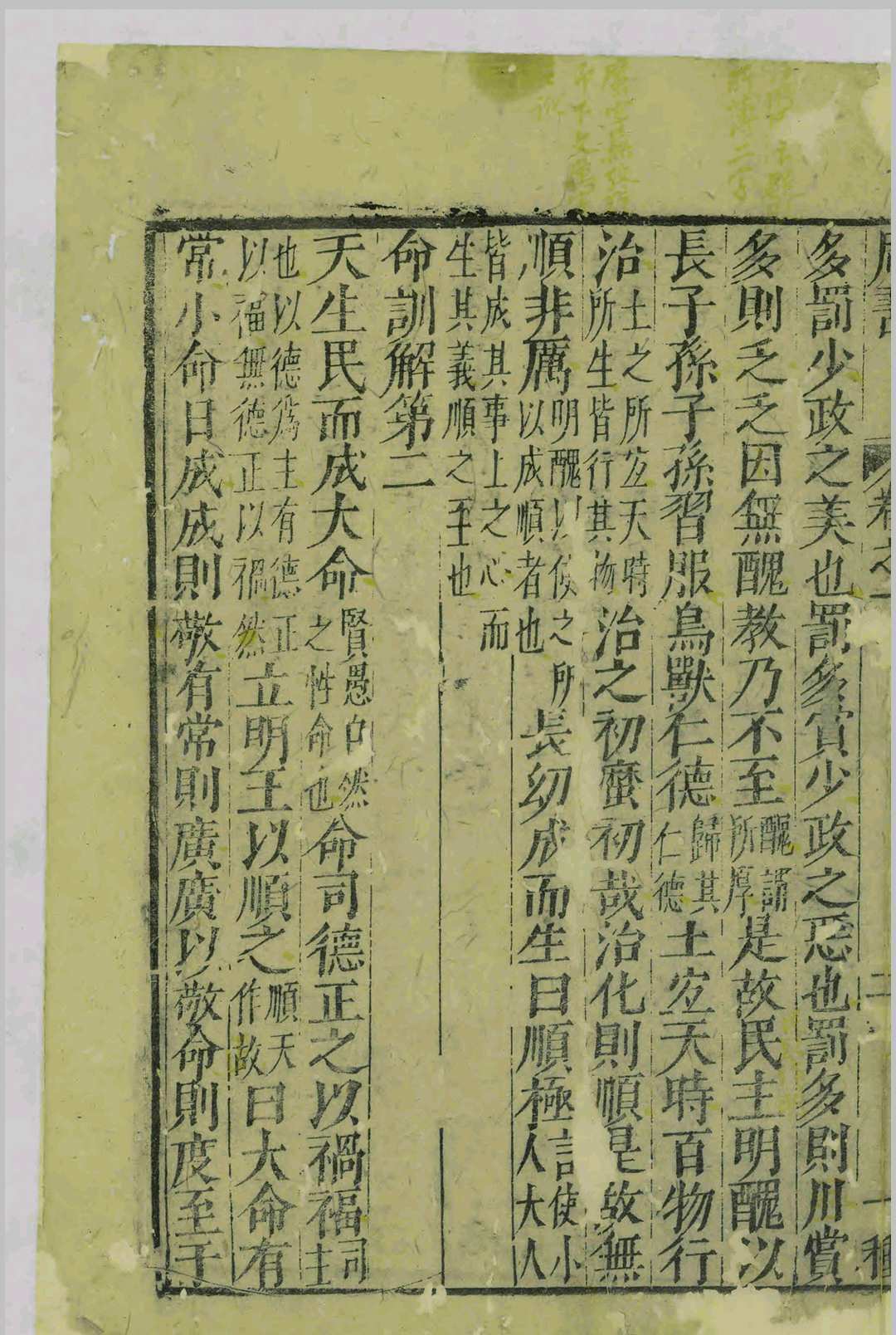 汲冢周书.十卷.孔晁.吴琯.明万历间(图4)