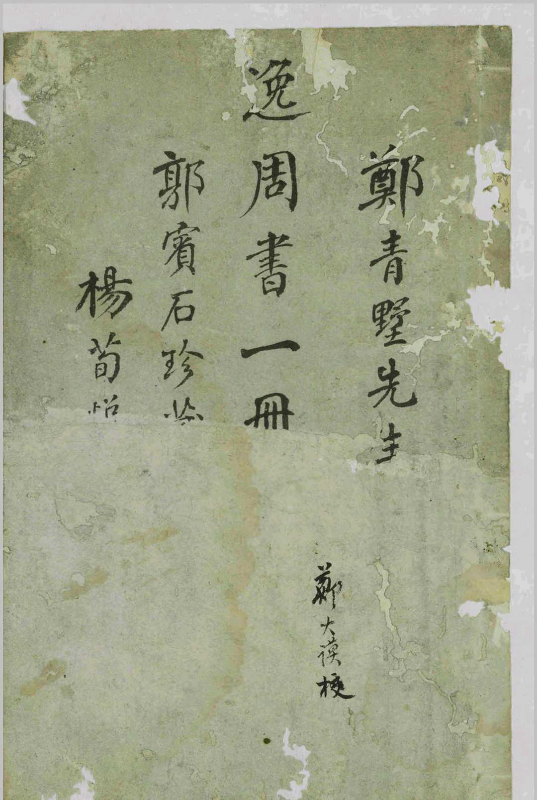 汲冢周书.十卷.孔晁.吴琯.明万历间(图1)
