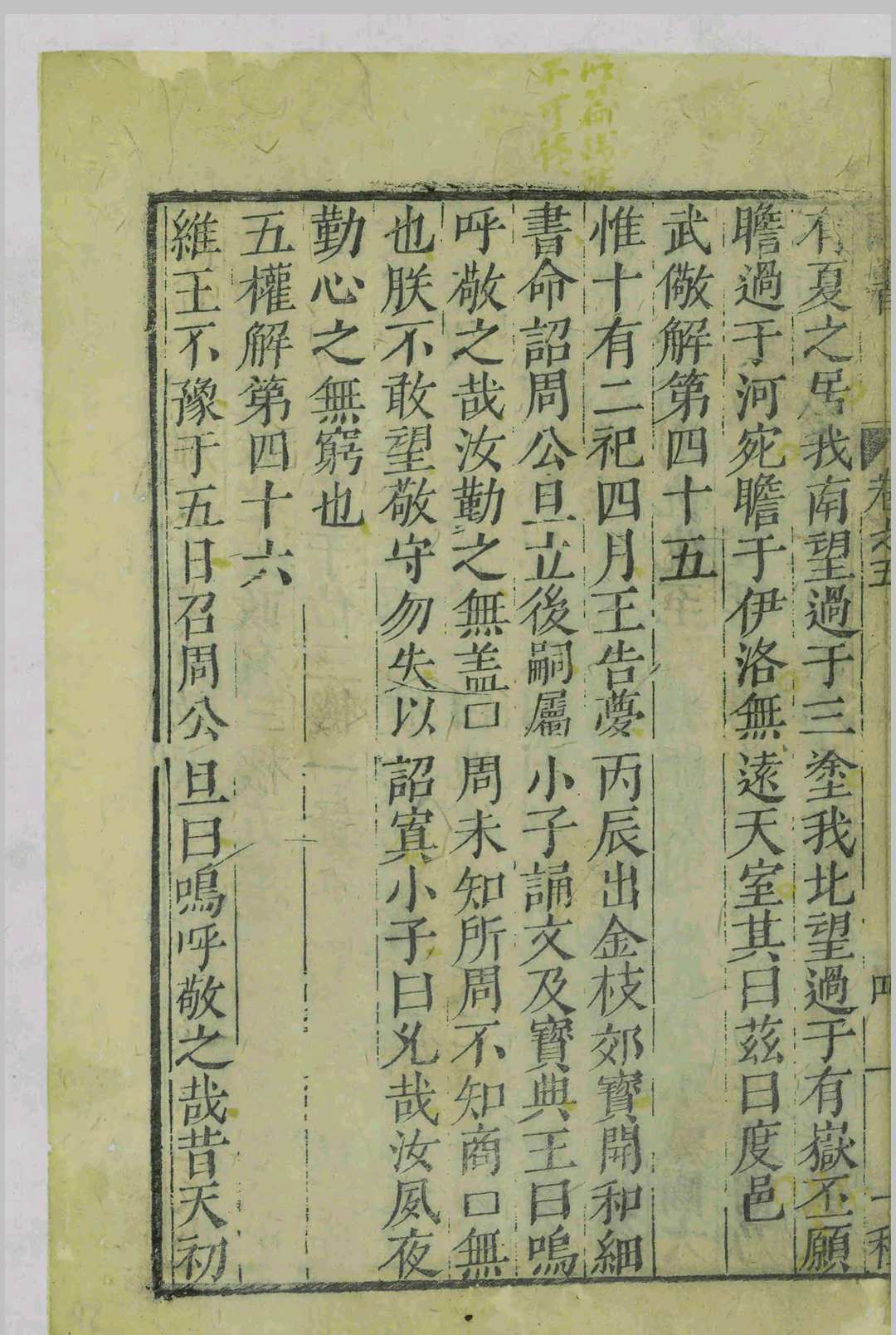 汲冢周书.十卷.孔晁.吴琯.明万历间(图6)
