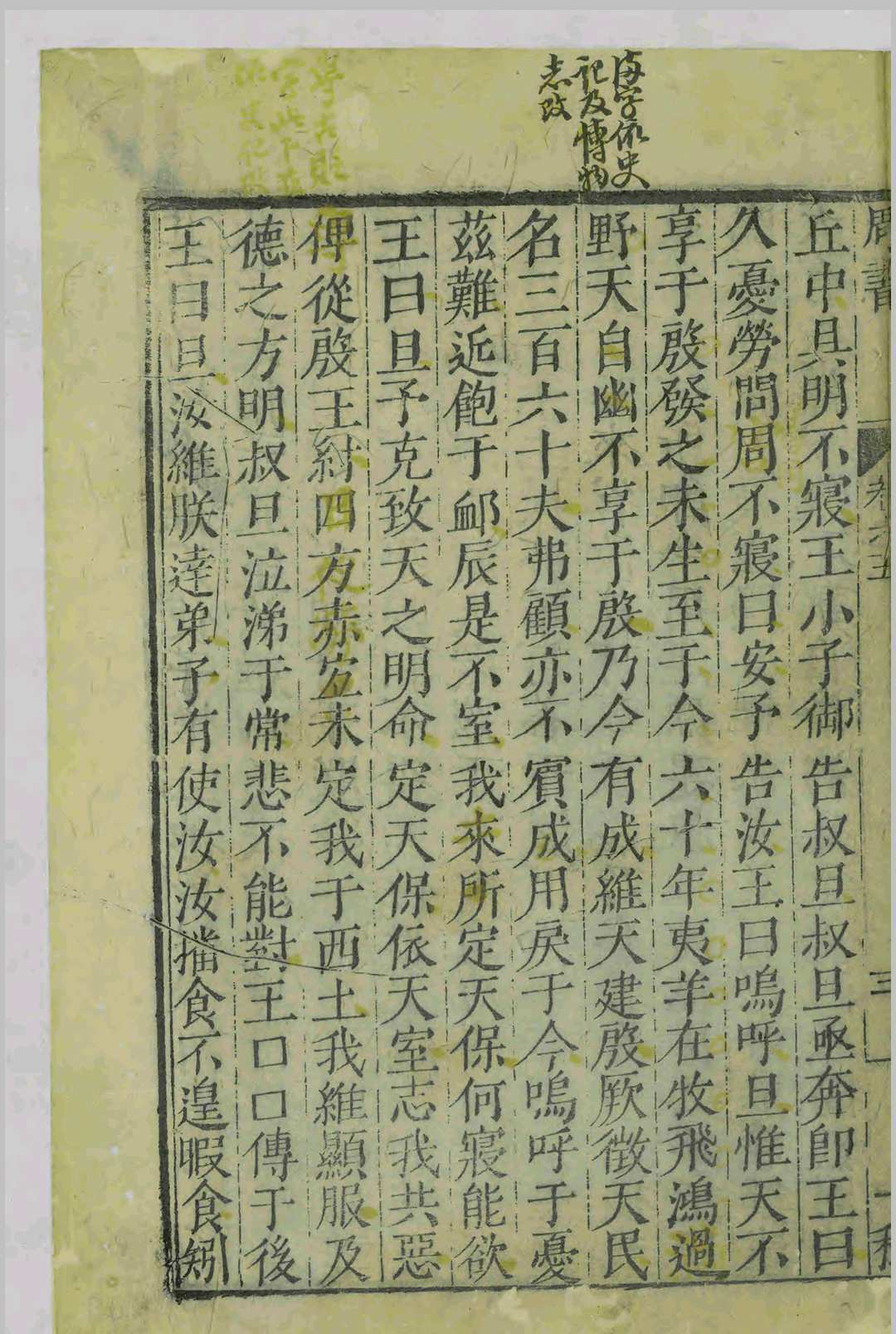 汲冢周书.十卷.孔晁.吴琯.明万历间(图7)