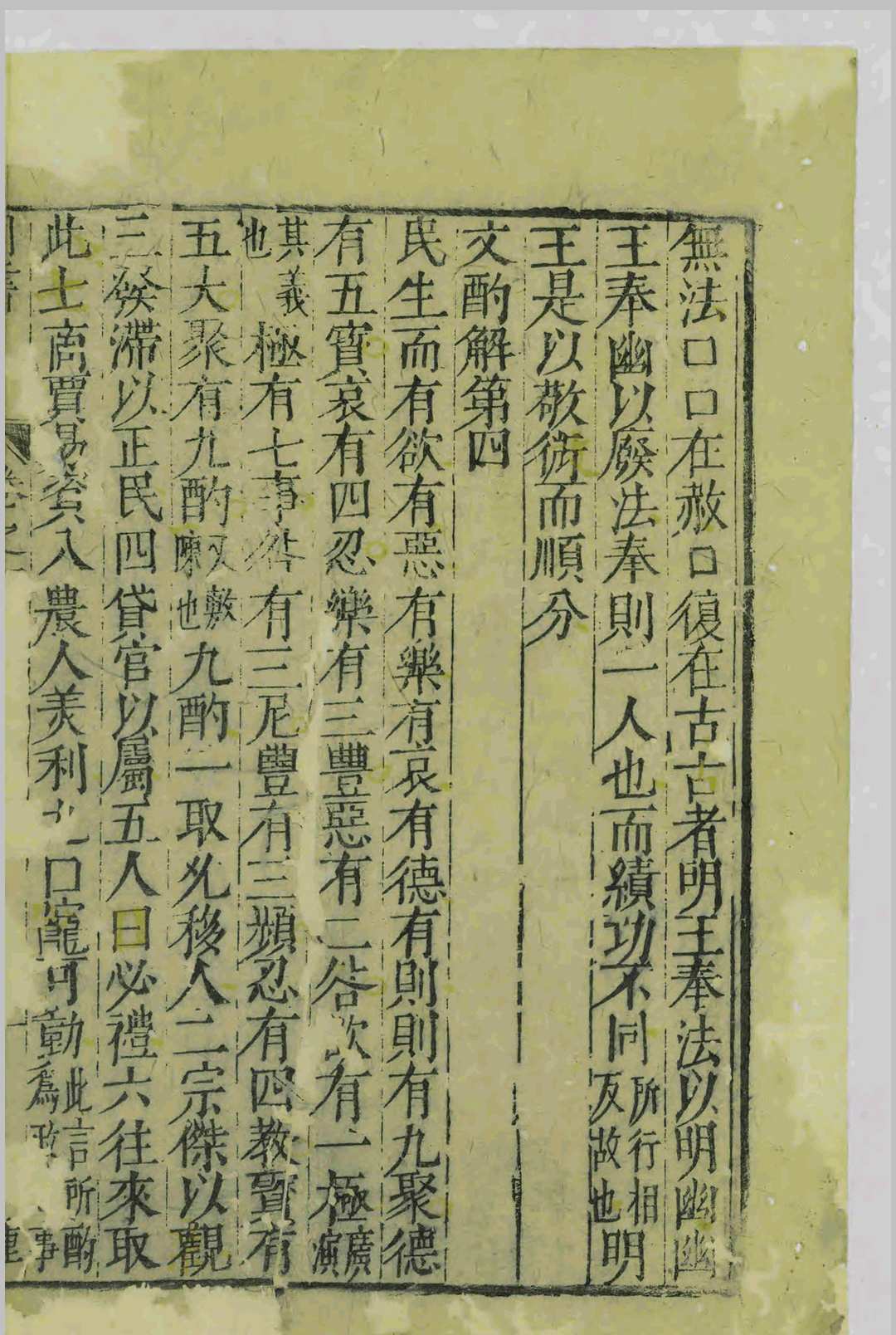 汲冢周书.十卷.孔晁.吴琯.明万历间(图8)
