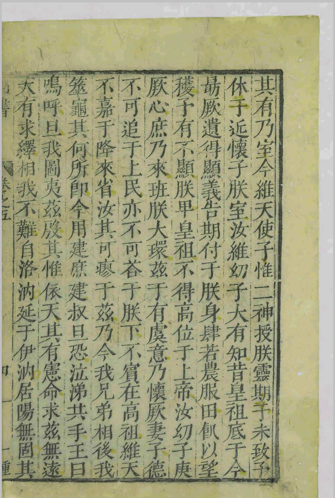 汲冢周书.十卷.孔晁.吴琯.明万历间(图9)