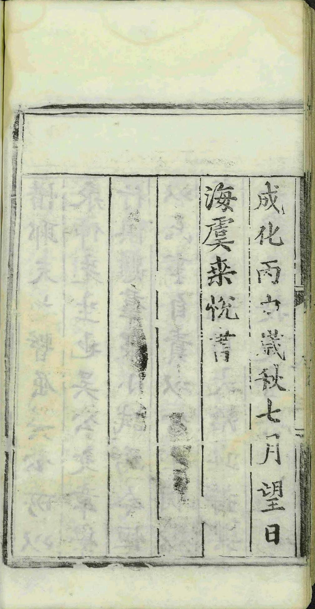 新编併音连声韵学集成.十三卷.章黼.明成化十七年(图2)