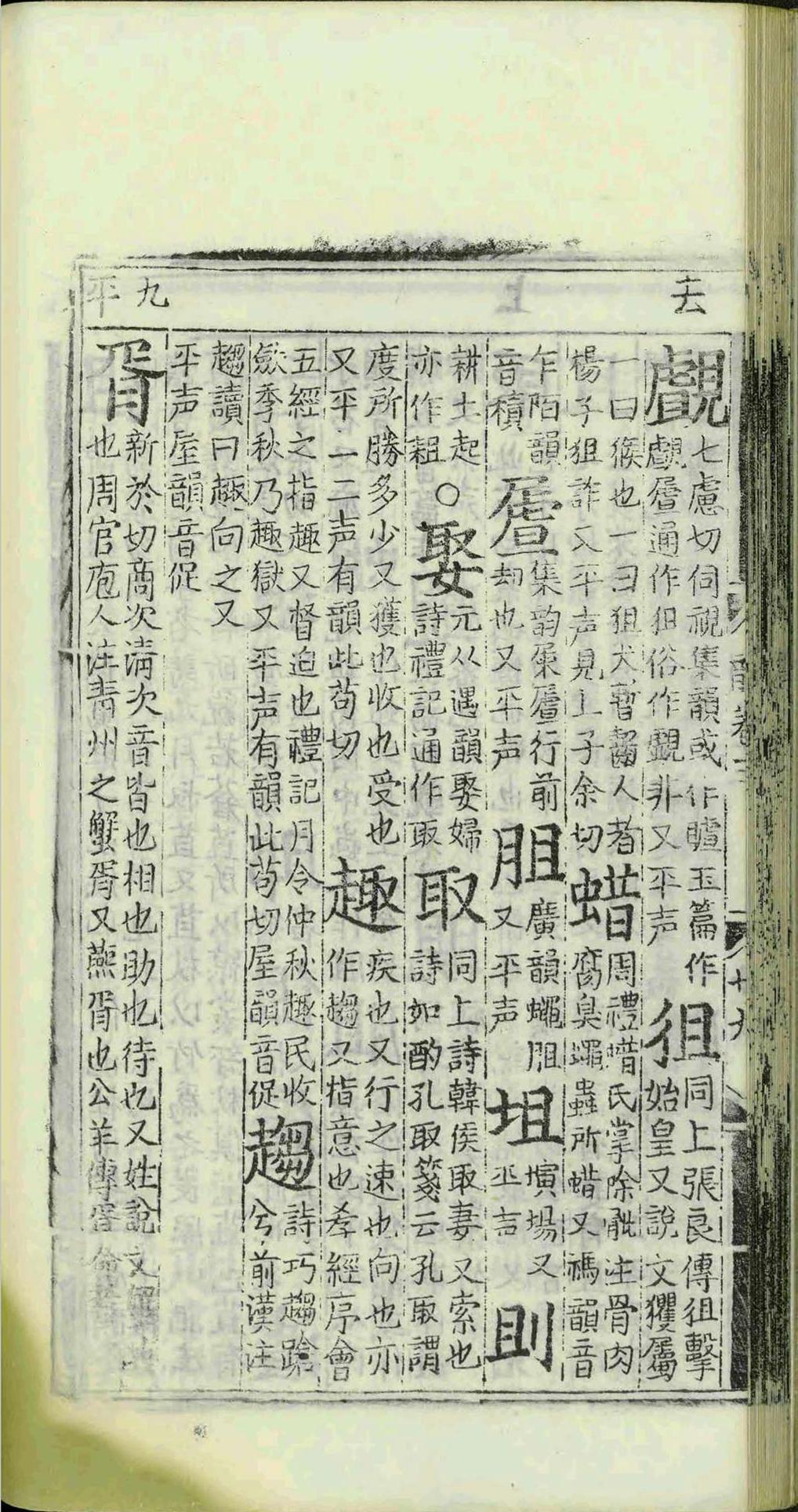 新编併音连声韵学集成.十三卷.章黼.明成化十七年(图6)