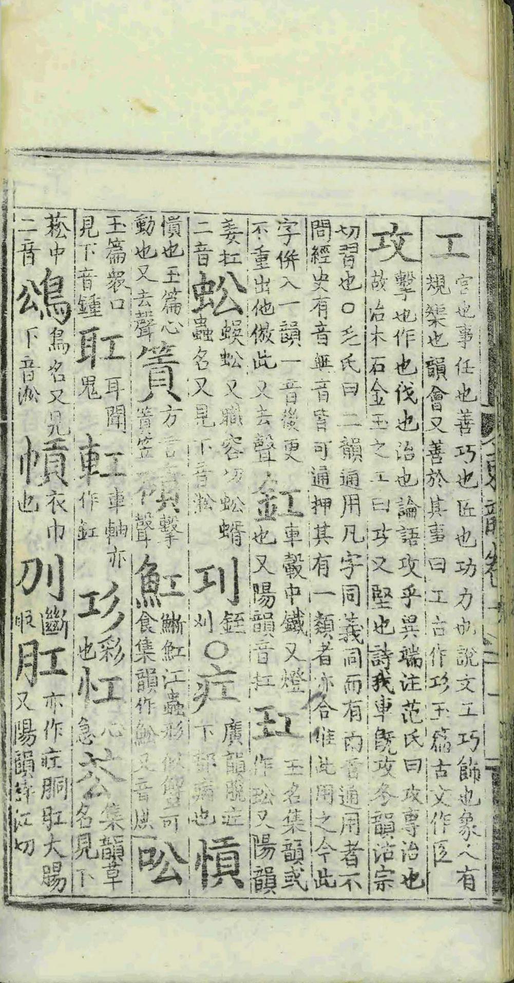 新编併音连声韵学集成.十三卷.章黼.明成化十七年(图7)