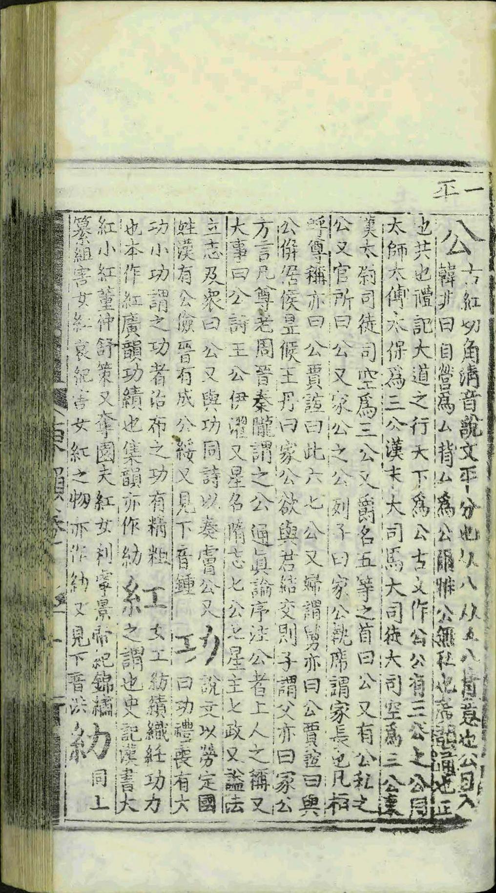 新编併音连声韵学集成.十三卷.章黼.明成化十七年(图9)